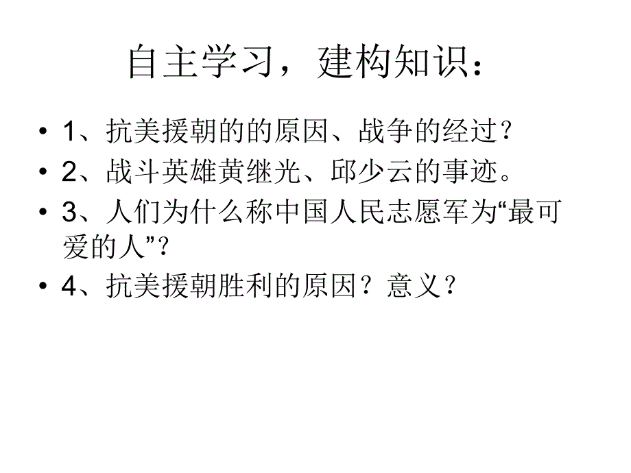 历史人教版八年级下册第二_第4页