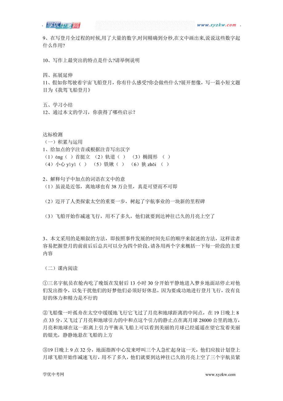 《月亮上的足迹》 学案1 （人教新课标七年级上）_第2页