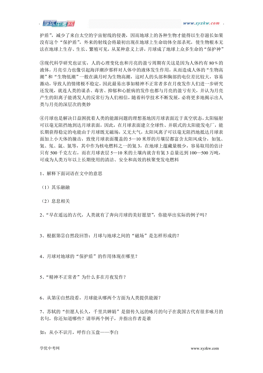 《月亮上的足迹》 学案1 （人教新课标七年级上）_第4页