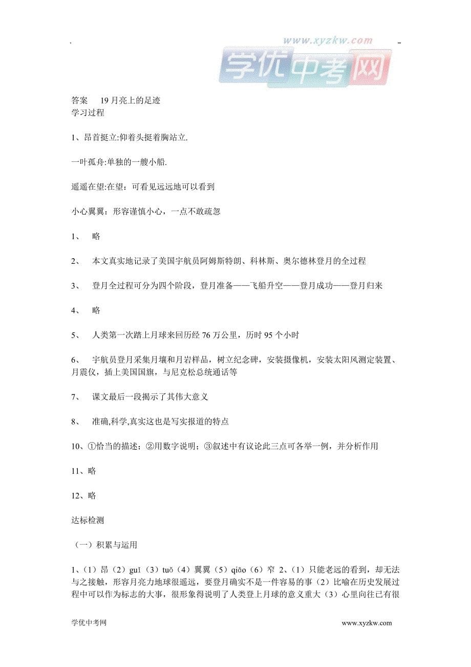 《月亮上的足迹》 学案1 （人教新课标七年级上）_第5页