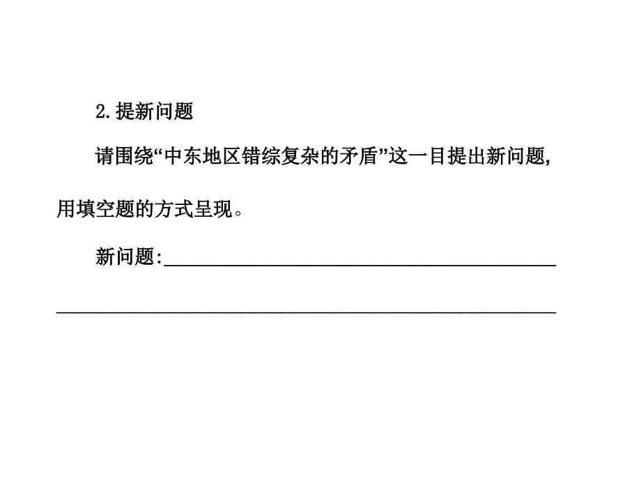 2017年秋人教版九年级历史下册课件：第13课  动荡的中东地区_第5页