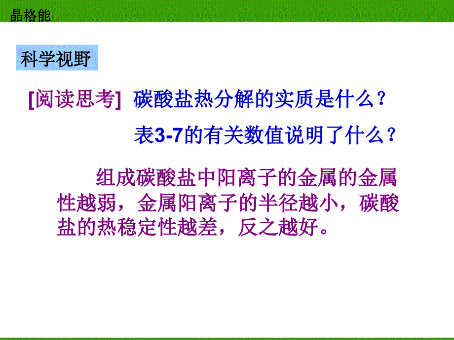 物质结构与性质离子晶体第2课时_第3页