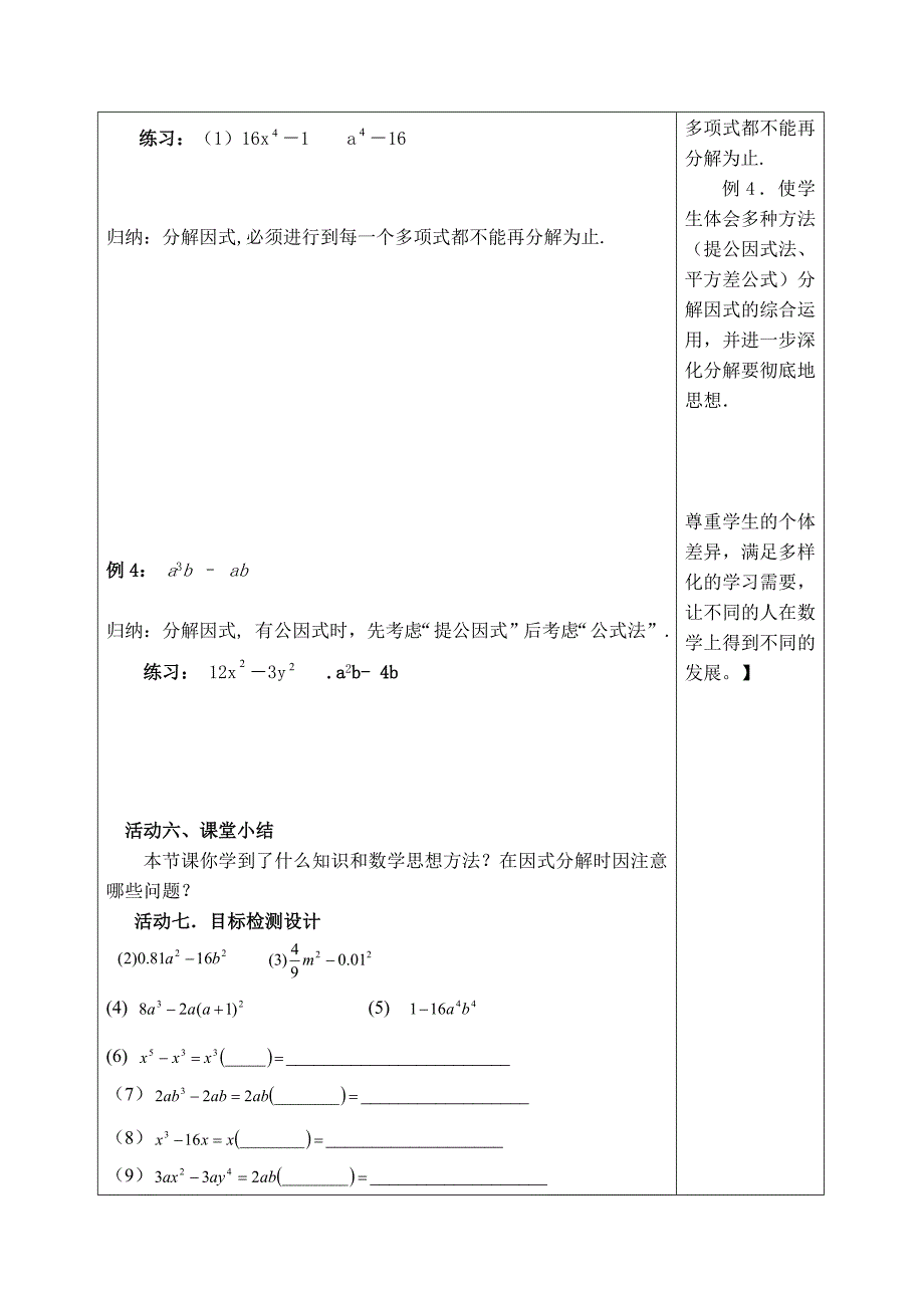 【典中点】人教版八年级数学上册 14.3.3【教学设计】 用平方差公式分解因式_第4页