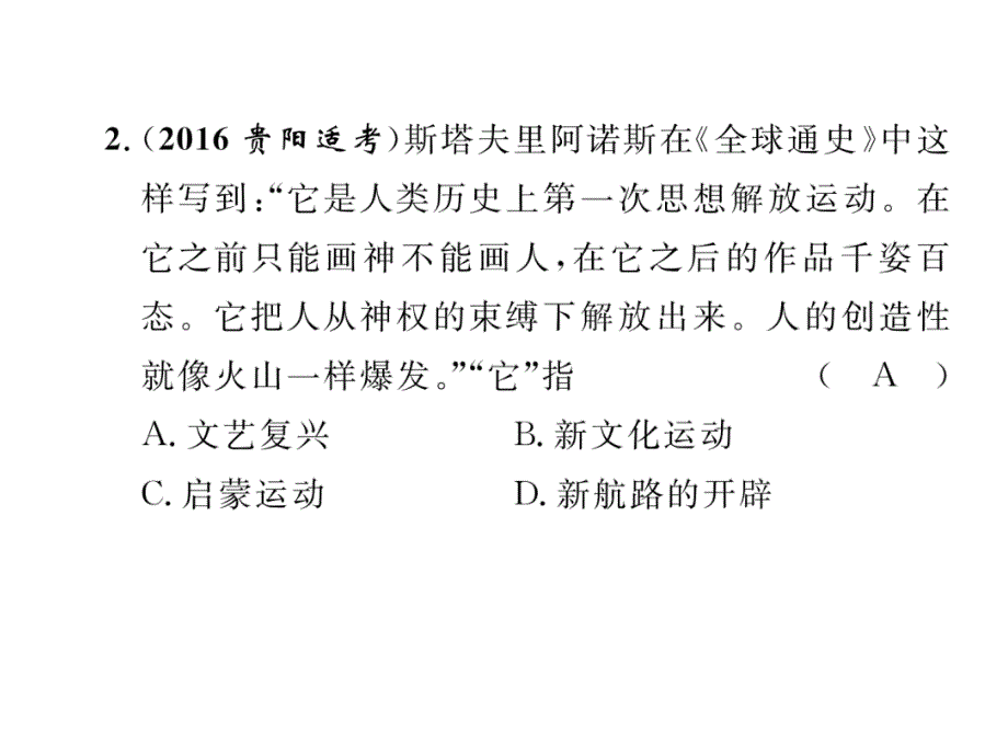 2018年中考历史（贵阳）总复习课件：第13讲 欧美主要国家的社会巨变_第4页