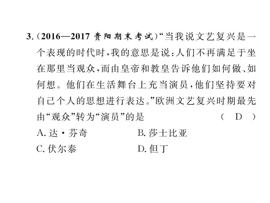 2018年中考历史（贵阳）总复习课件：第13讲 欧美主要国家的社会巨变_第5页