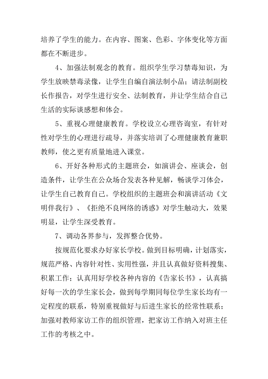 小学春德育工作总结.doc_第4页