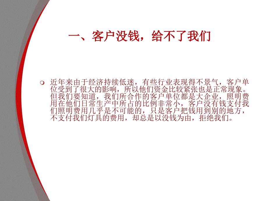 疑难货款回款心得——_第4页