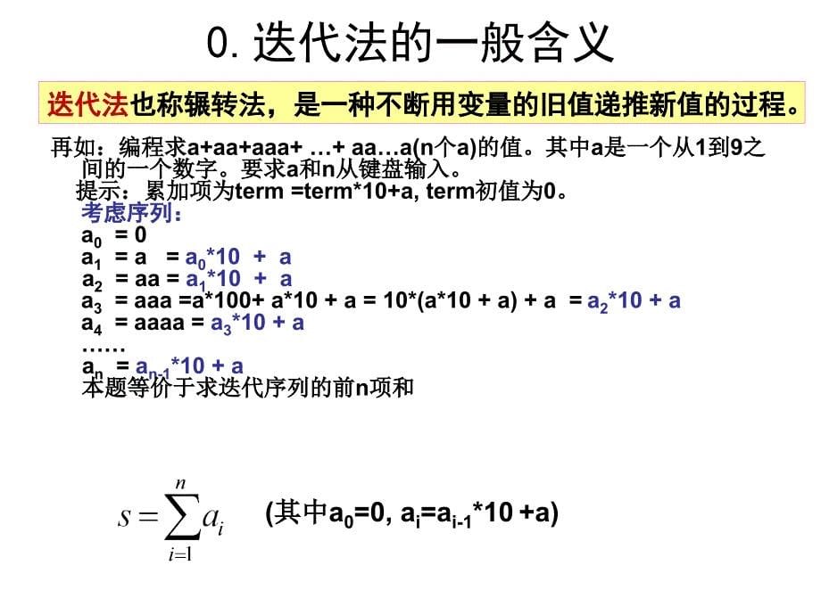 循环结构的经典算法之_第5页