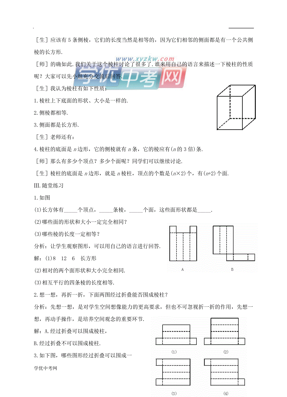 《展开与折叠》教案2（北师大版七年级上）_第3页