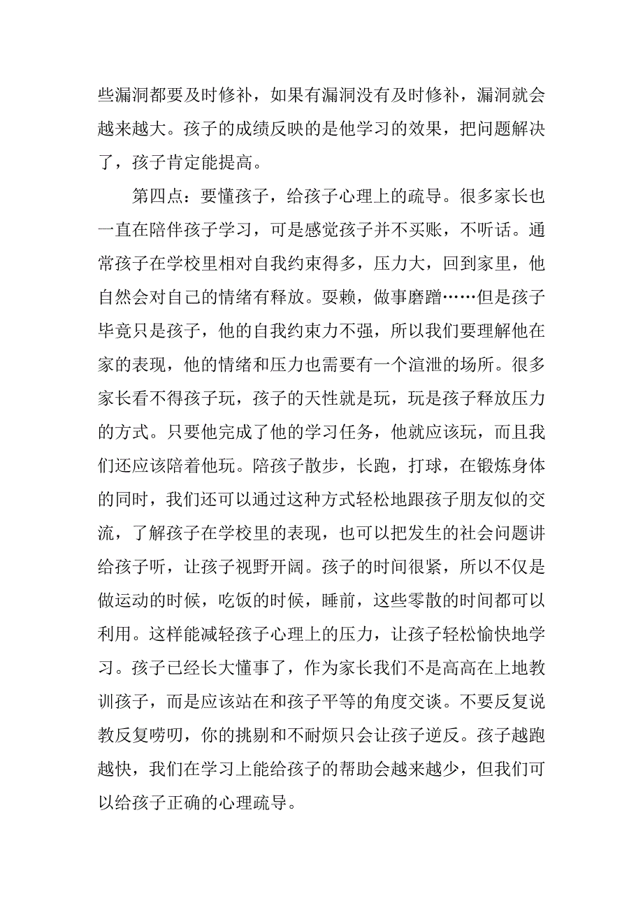 家长会发言稿-孩子的成长教育问题.doc_第3页