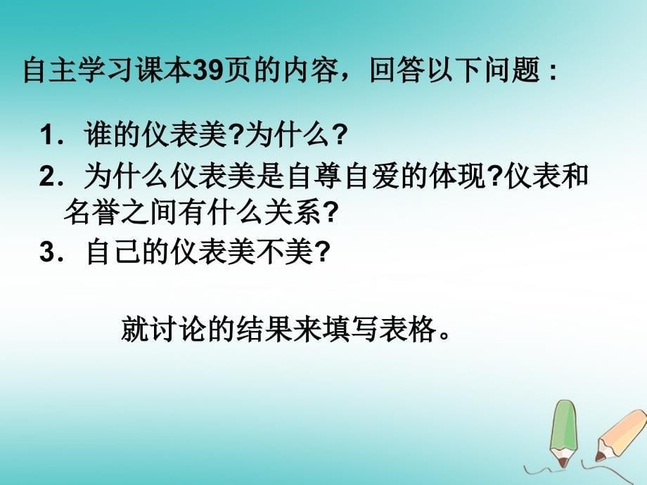 2018年四年级品德与社会上册第三单元我们的班集体1爱惜自己的名誉课件未来版_第5页