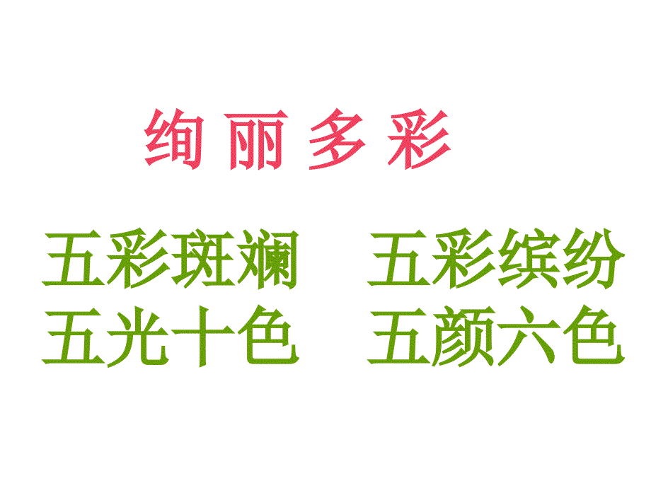 我们的民族小学》lv_第4页