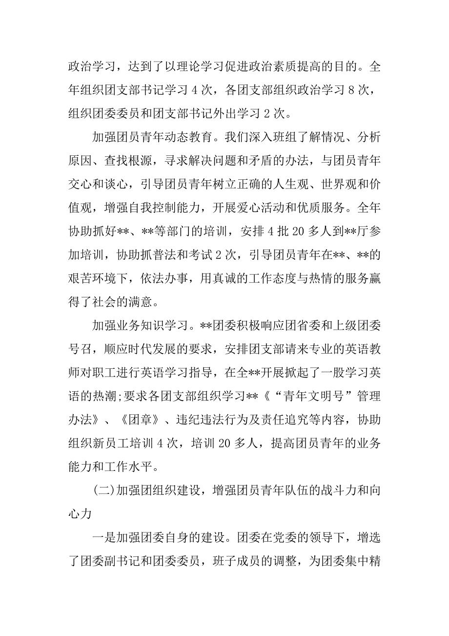 关于团委年终总结.doc_第2页