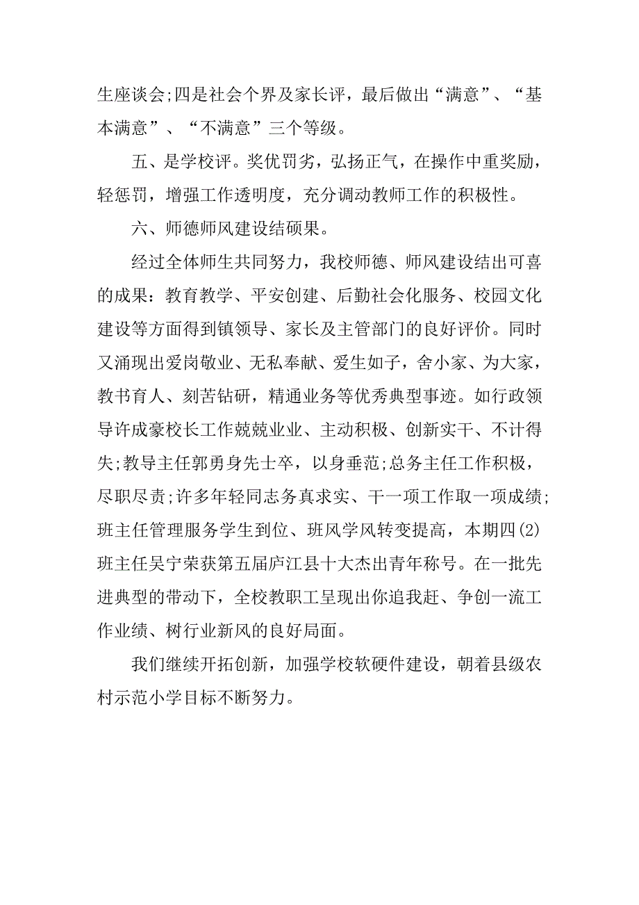 学校“学规范、强师德、树形象”活动总结.doc_第3页