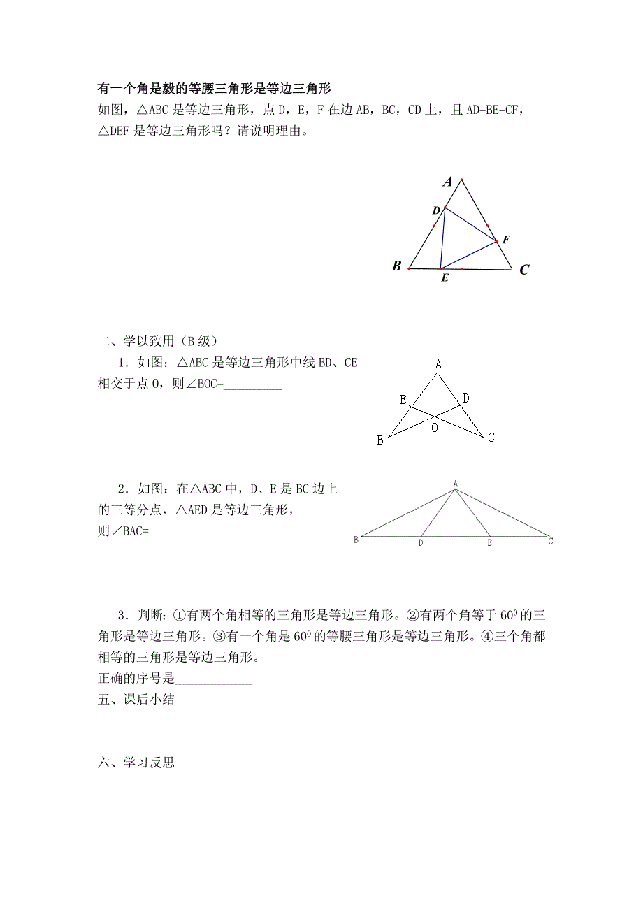 【典中点】浙教版八年级数学上册学案 2.4.2【学案】等边三角形的判定_第2页