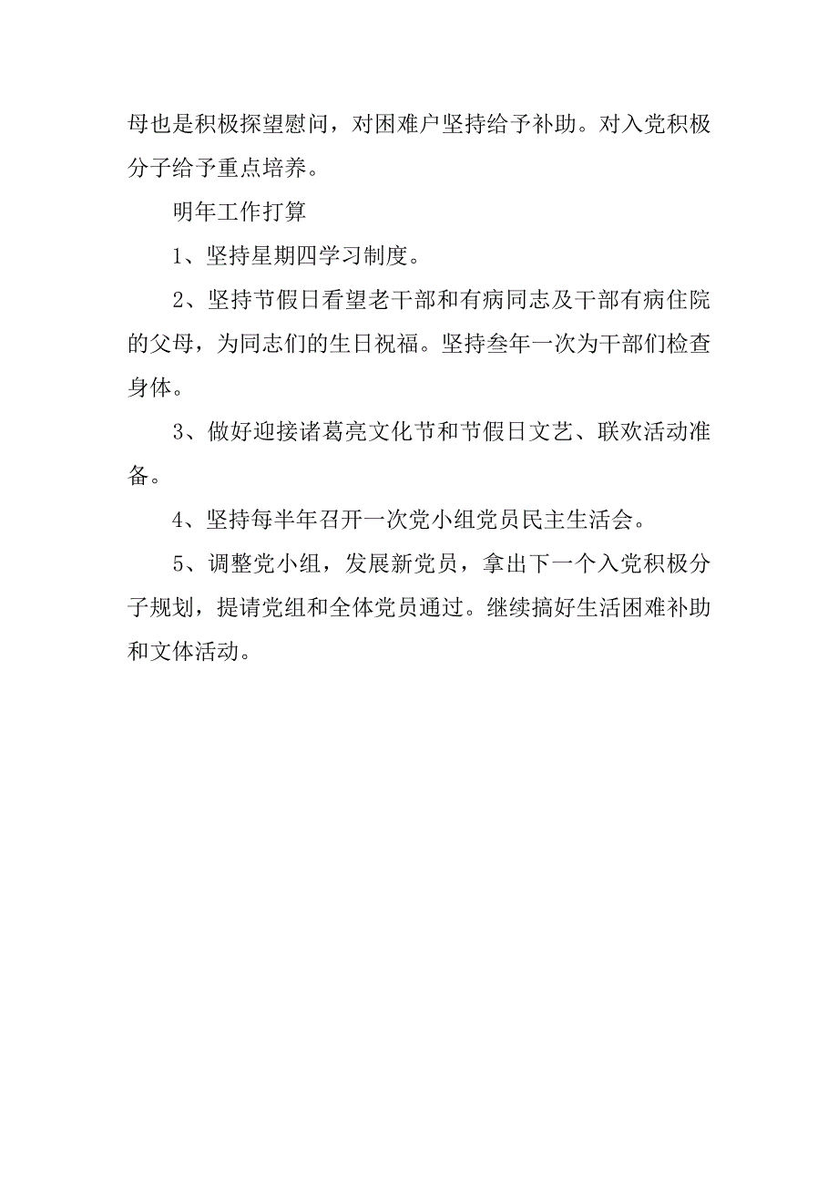 20年机关党支部工作总结_1_第2页