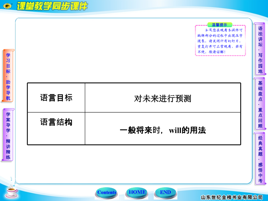 初中英语新课标金榜学案配套课件：unit1(人教版八年级下)_第3页