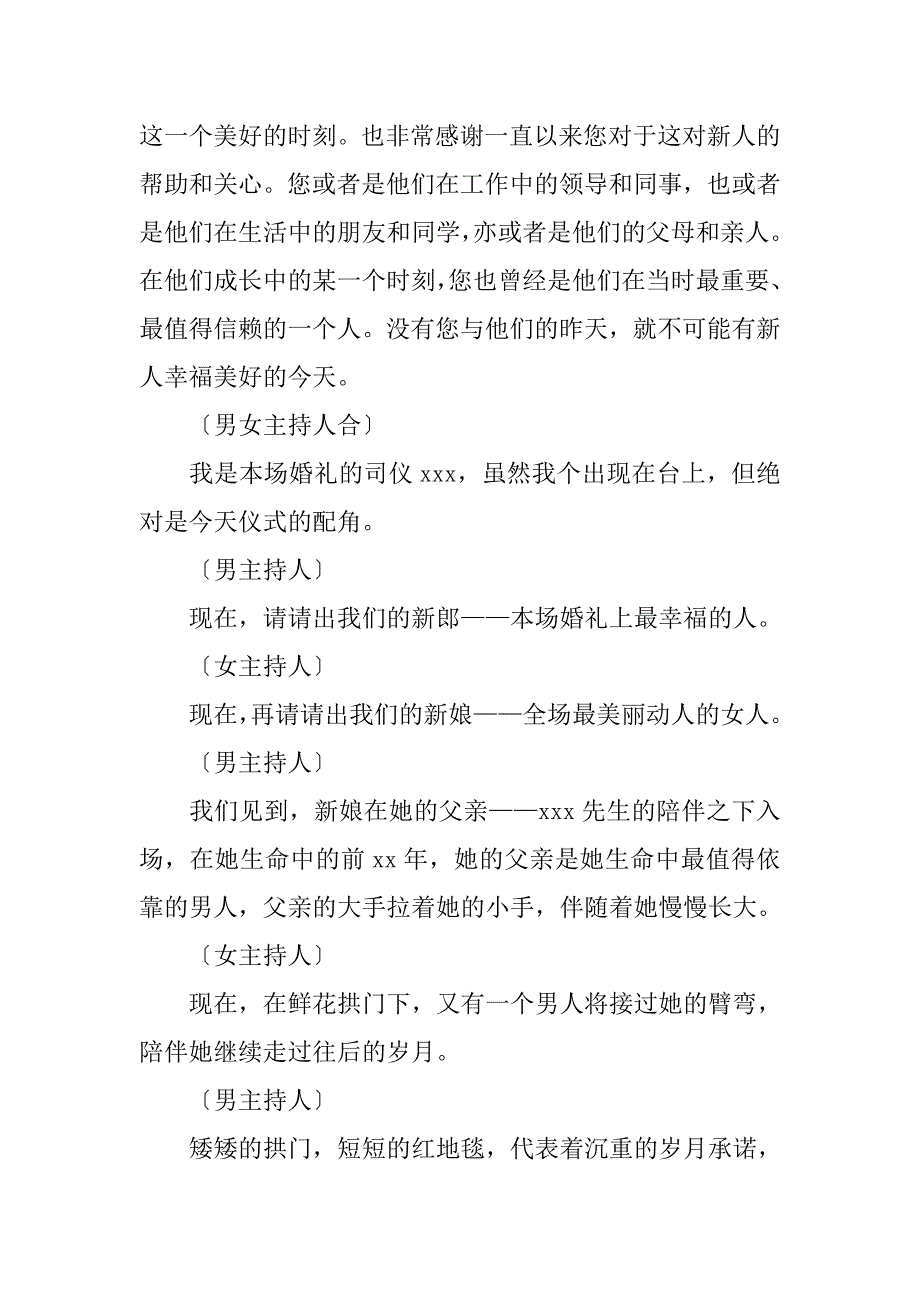 20xx国庆婚礼主持词_第3页