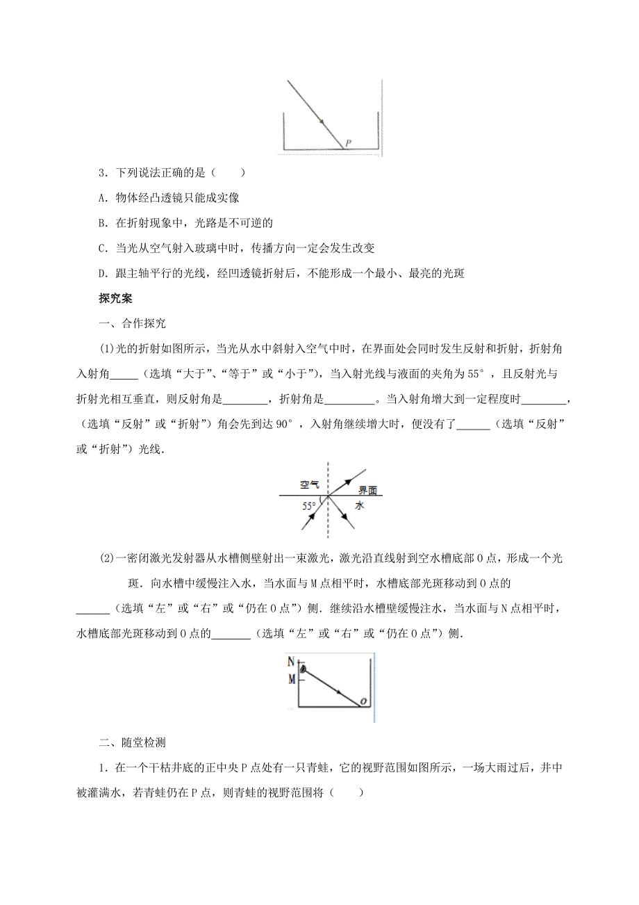 【一线教师精心打造】八年级物理全册沪科版《4.3光的折射》导学案_第2页