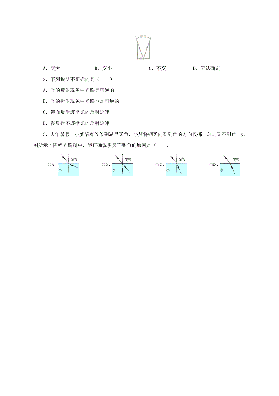 【一线教师精心打造】八年级物理全册沪科版《4.3光的折射》导学案_第3页