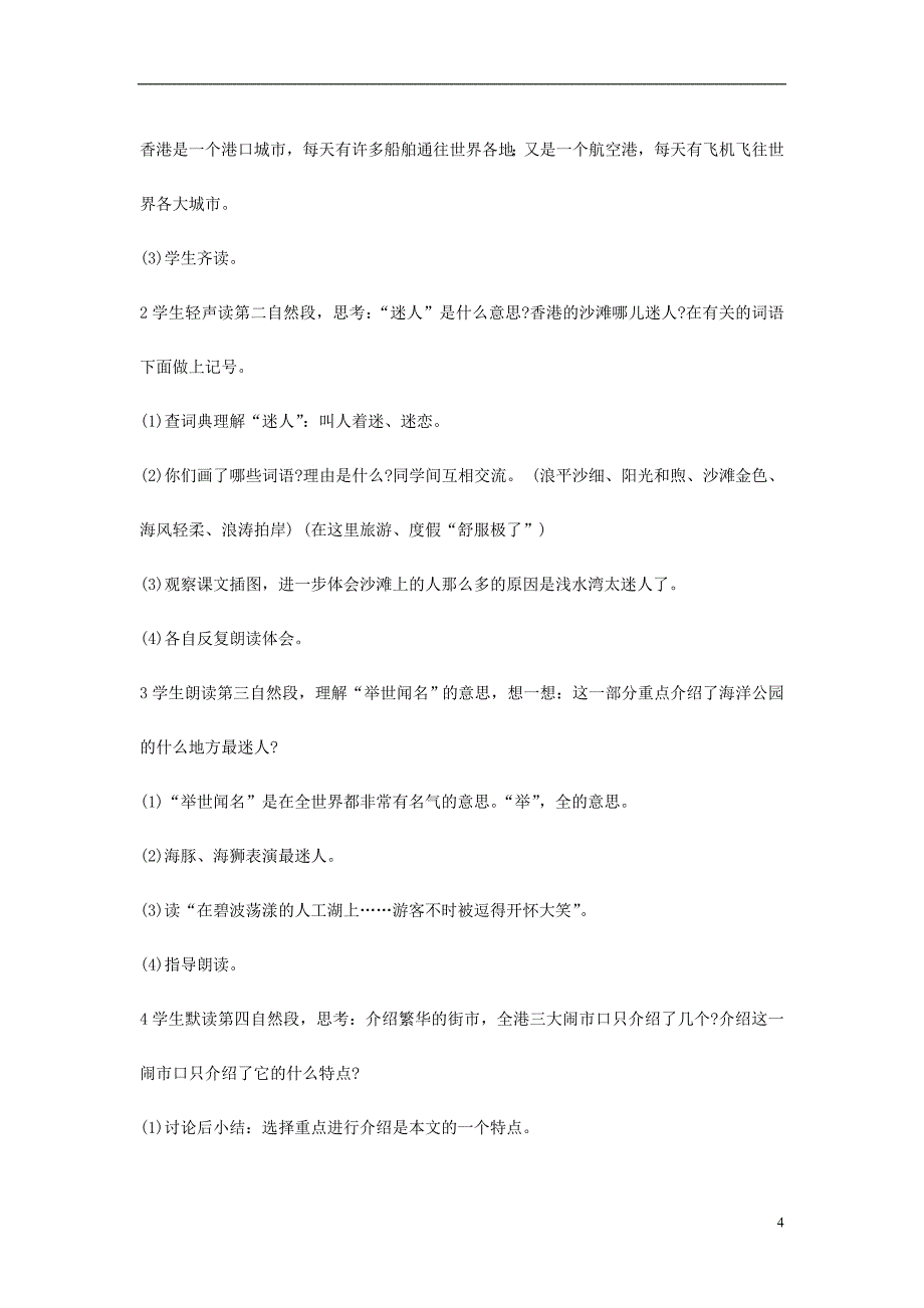 2018年三年级语文上册 第5单元 14“东方之珠”教案 苏教版_第4页