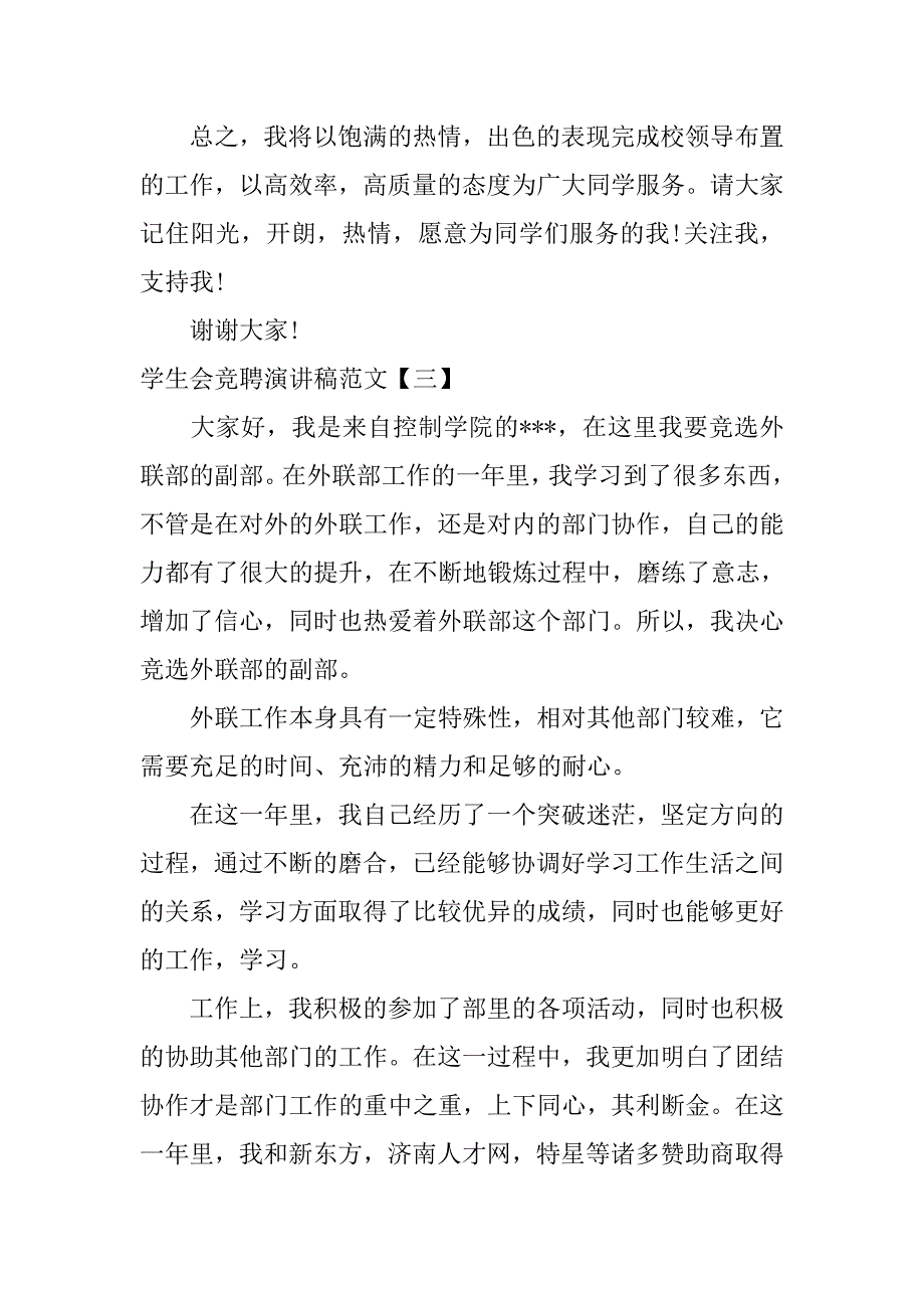 20xx学生会竞聘演讲稿范文_第4页