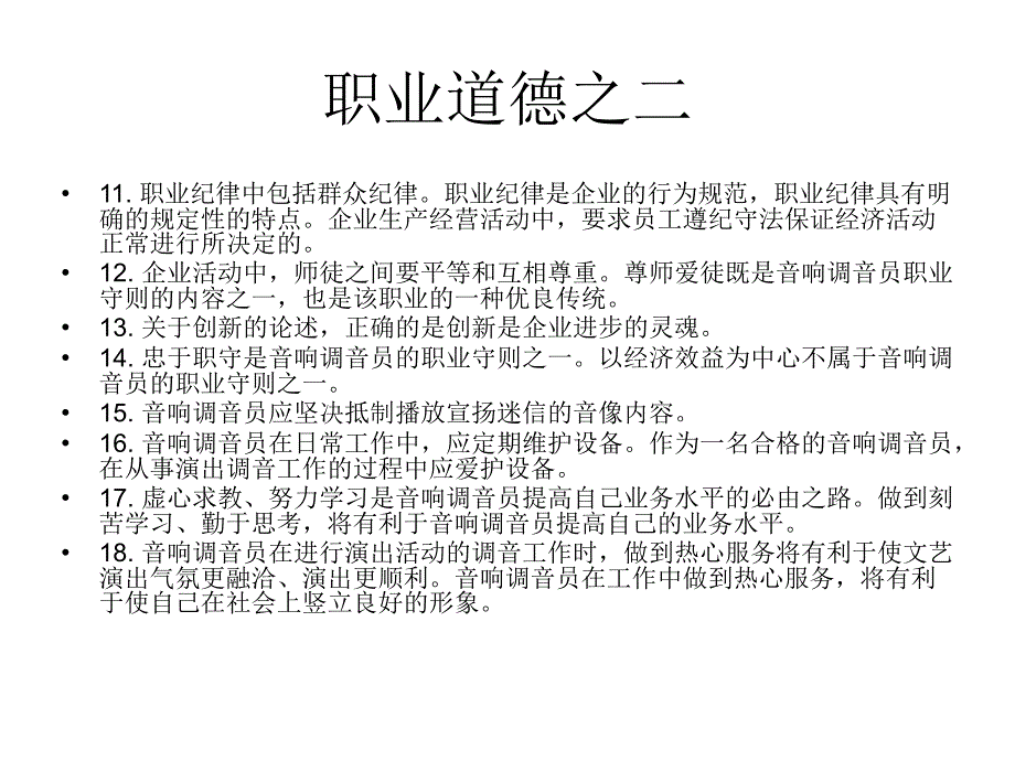 音响调音中级班考前辅导_第3页