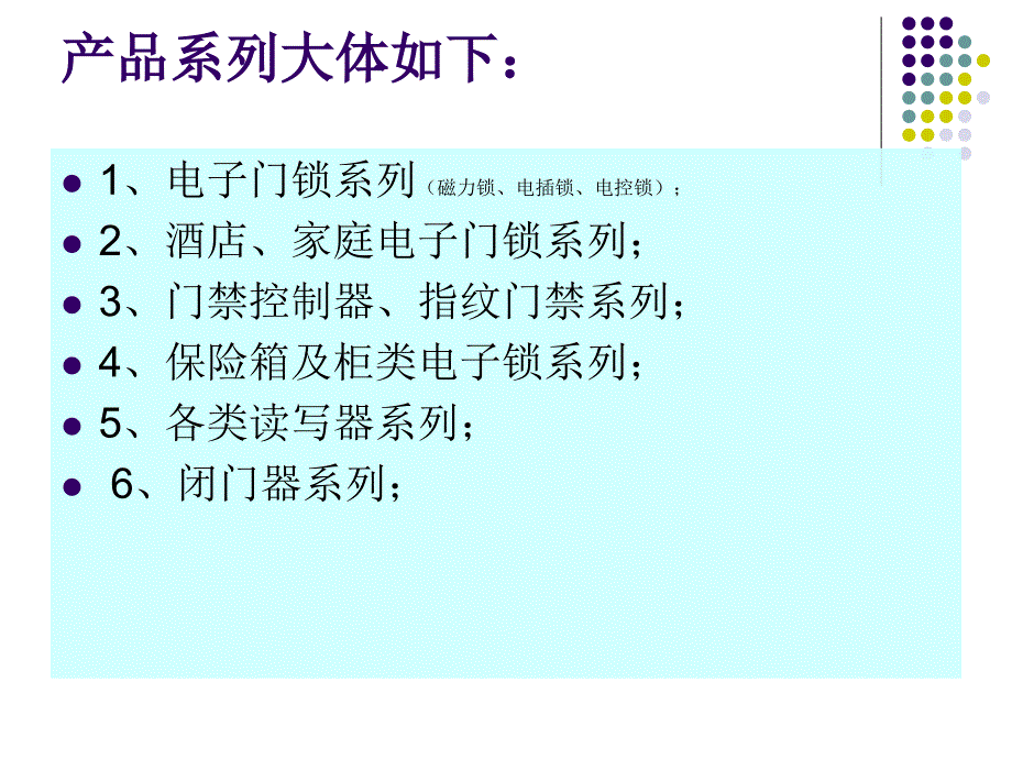 《门禁系统示意》ppt课件_第3页