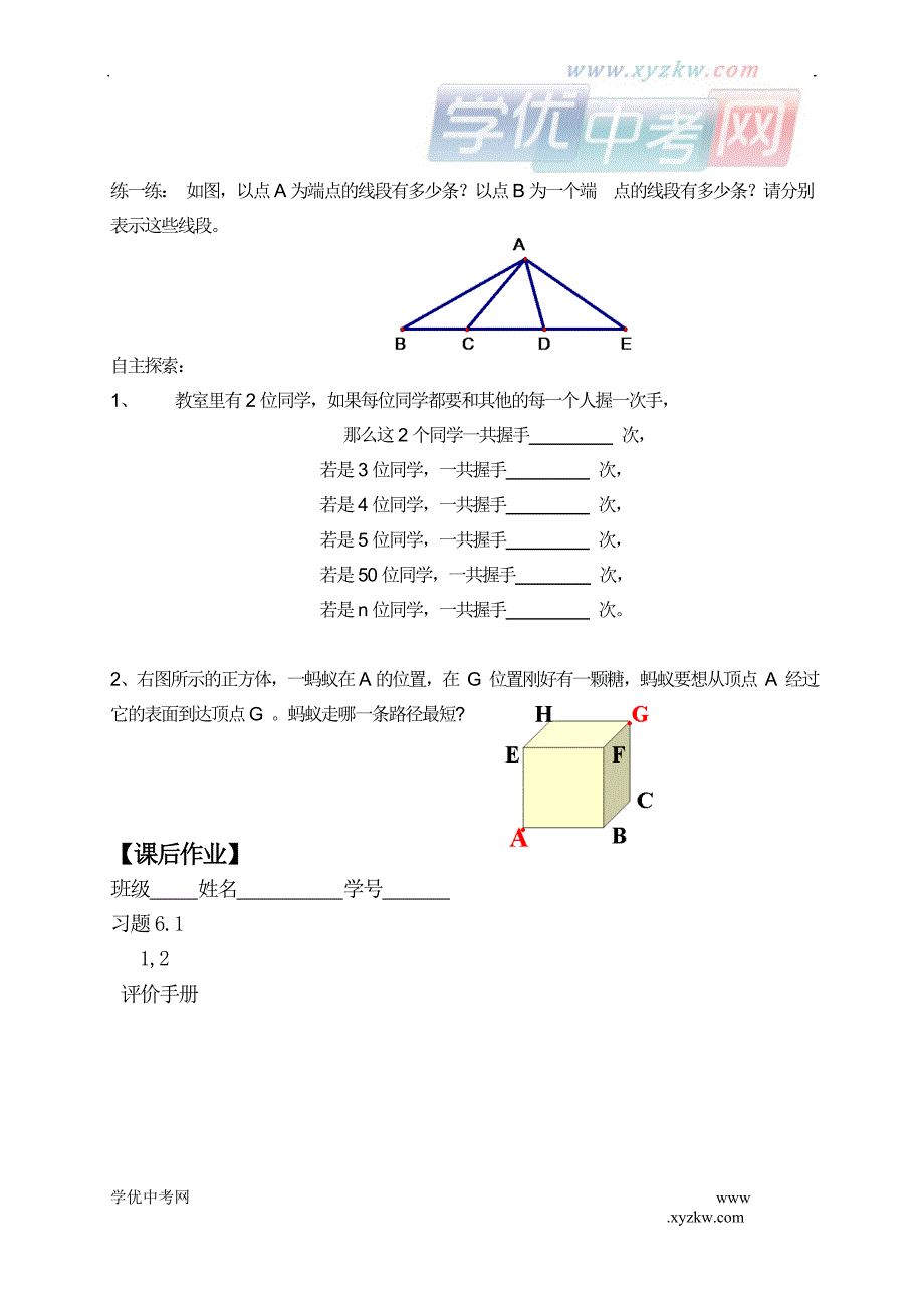 6.1《线段、射线、直线》教案（苏科版七年级上）_第3页