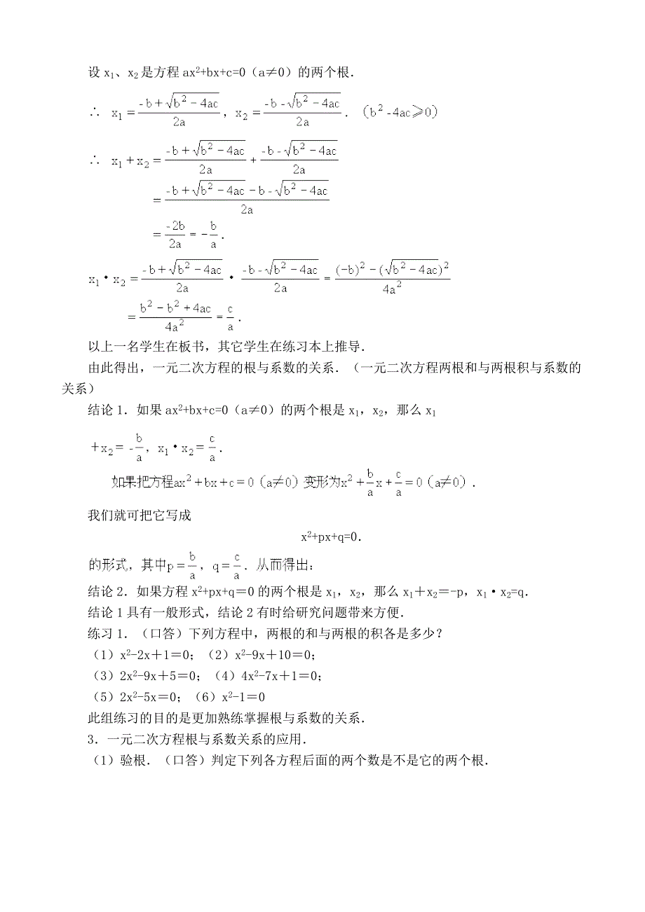 【典中点】人教版九年级数学上册 【教案】  一元二次方程的根与系数的关系_第2页