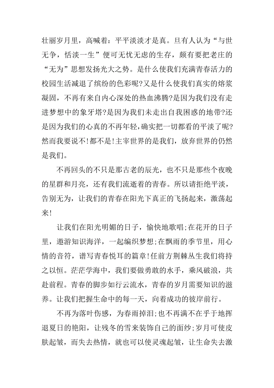 青春励志演讲稿范文1000字.doc_第2页