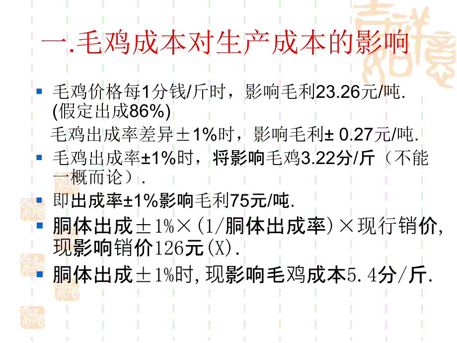 销售与生产成本关联分析-刘龙海_第2页