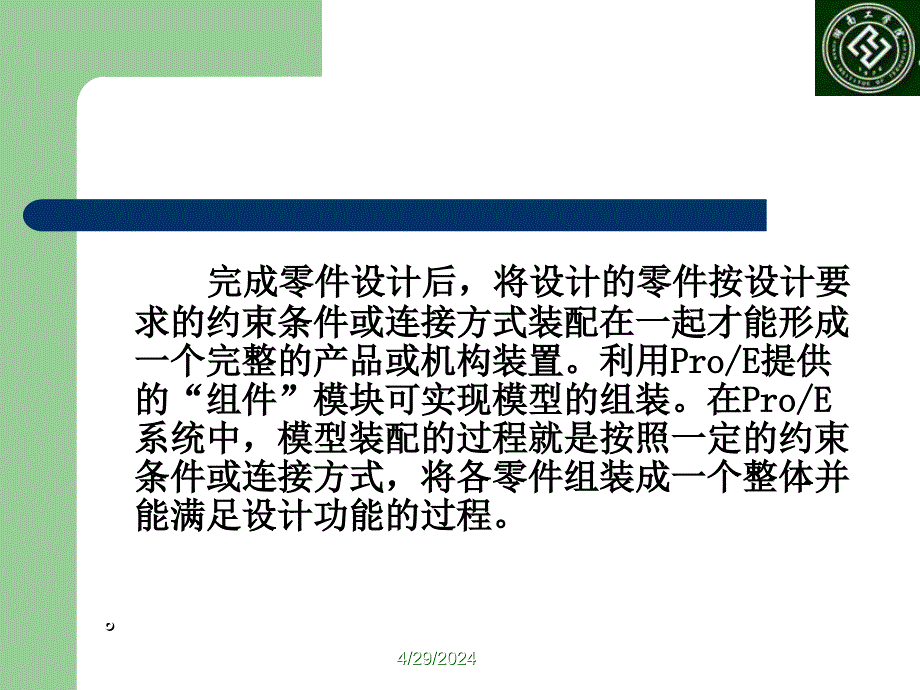 《特征装配》ppt课件_第3页