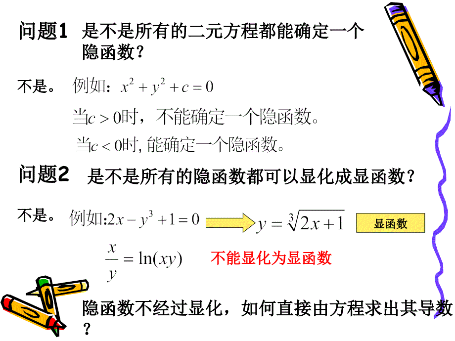 隐函数求导法则-2_第2页