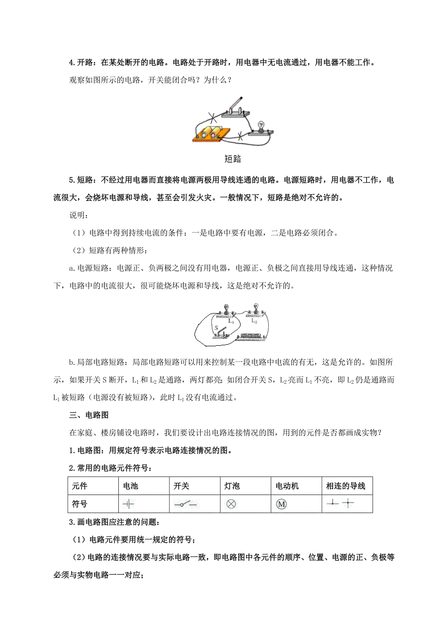 【一线教师精品】沪科版物理九年级14.2让电灯发光教案_第3页