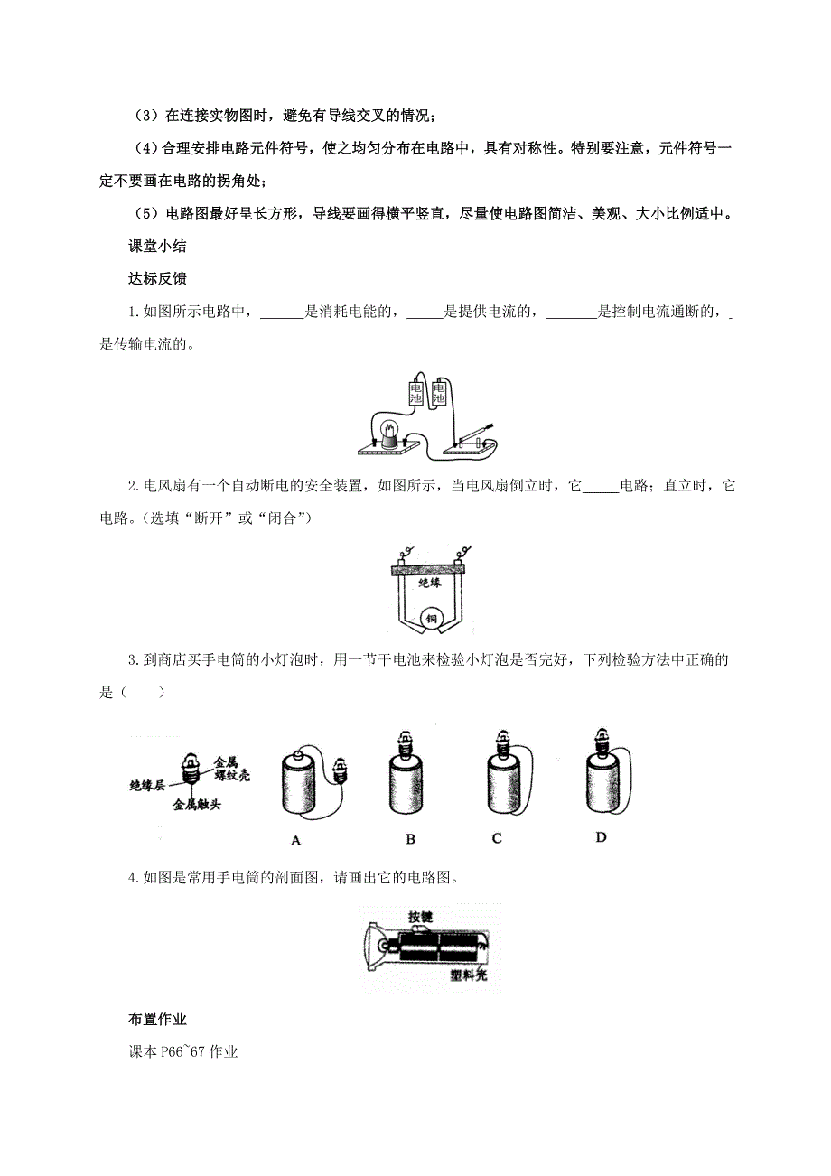 【一线教师精品】沪科版物理九年级14.2让电灯发光教案_第4页