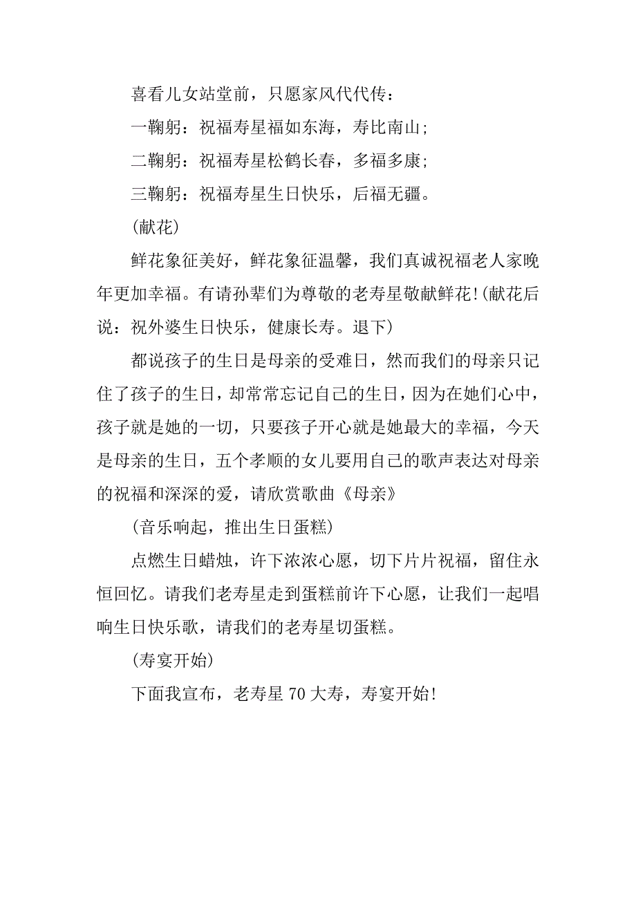 生日聚会主持词.doc_第2页