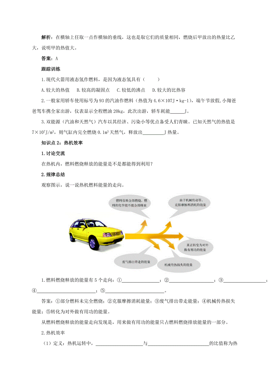 【一线教师精品】沪科版物理九年级13.4热机效率和环境保护导学案_第2页