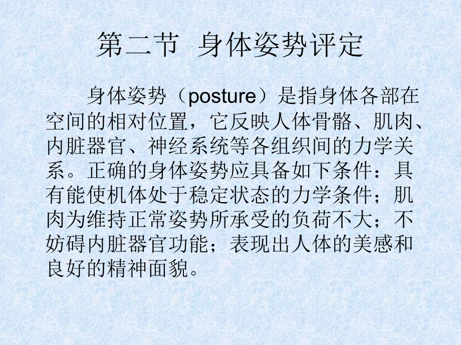 《身体形态评定》ppt课件_第4页