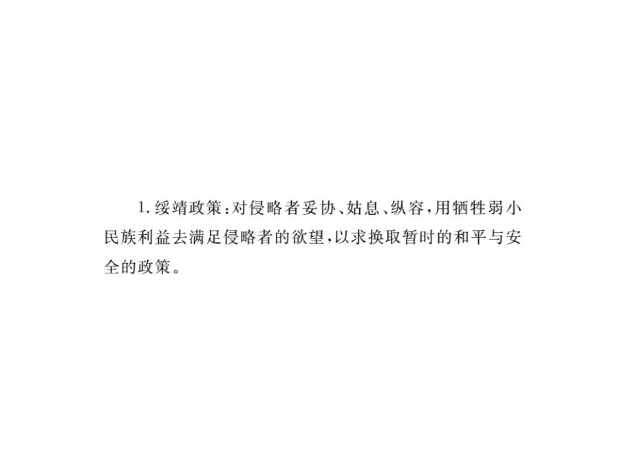 2017年中考历史总复习课件 ：第六部分 精讲第三学习主题 第二次世界大战_第4页