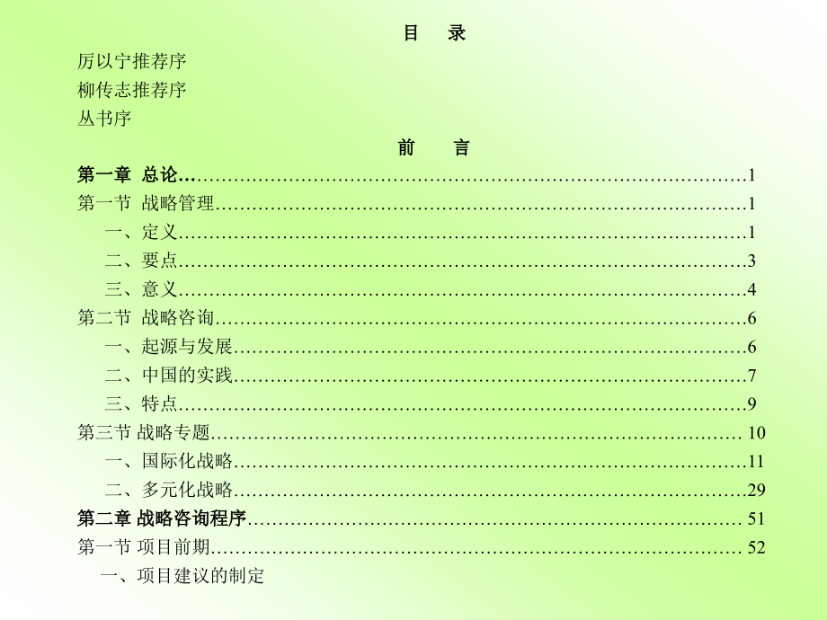 【6A文】战略管理咨询实务_第2页