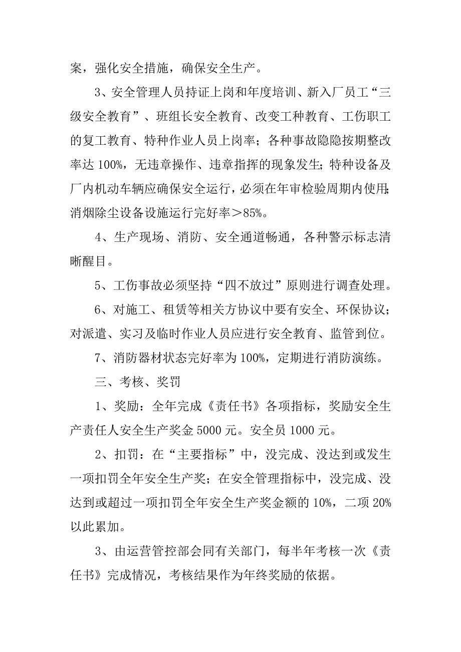 20xx年公司安全生产目标责任书_第2页