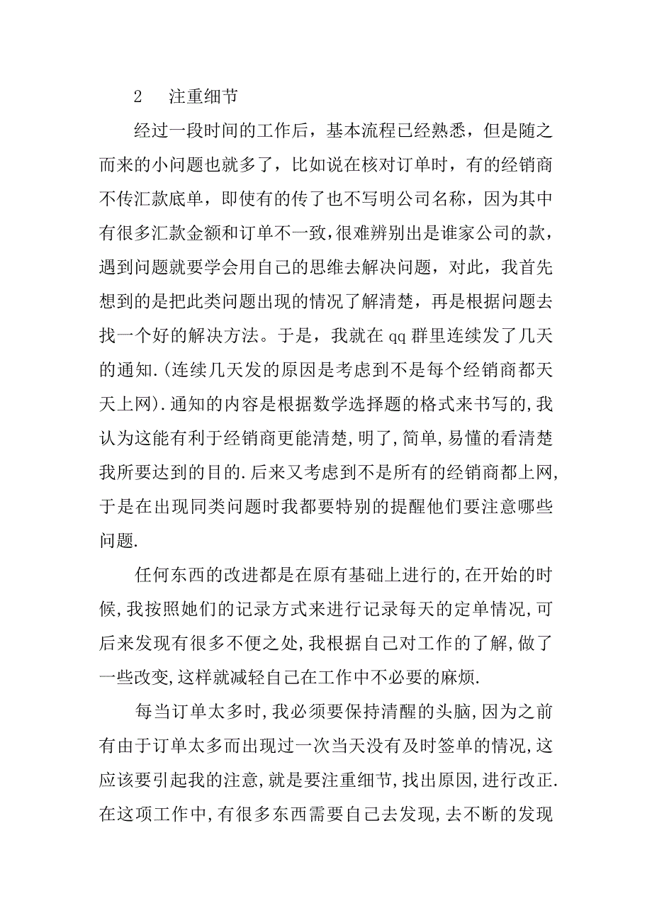 便利店店长工作总结.doc_第2页