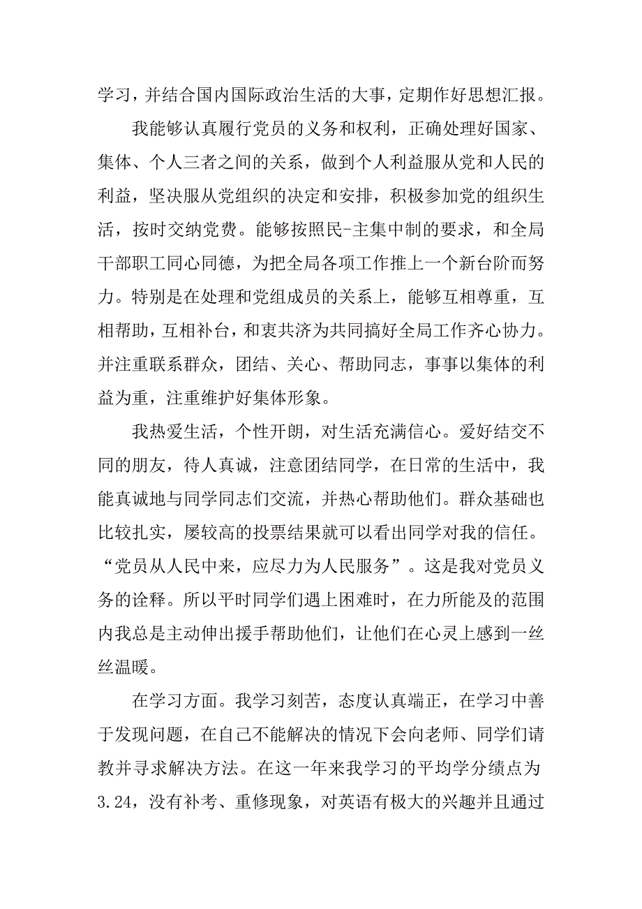 党员评议个人总结_1.doc_第2页