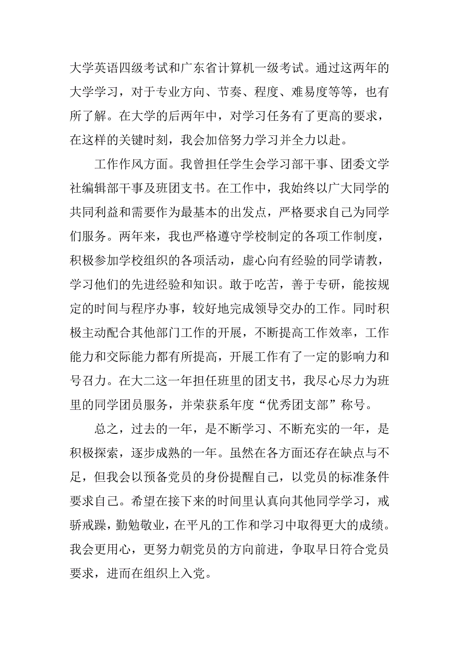 党员评议个人总结_1.doc_第3页