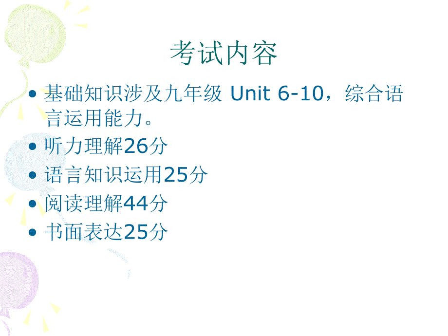 初三上英语期末试卷分析_第4页