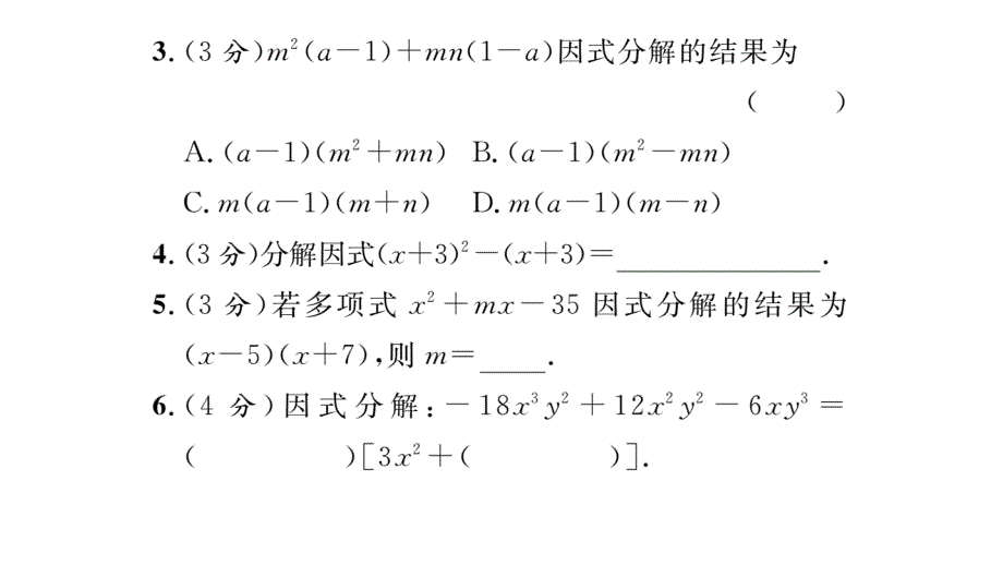 【名师测控】八年级（华师大版）数学上册课件：双休作业（五）_第4页