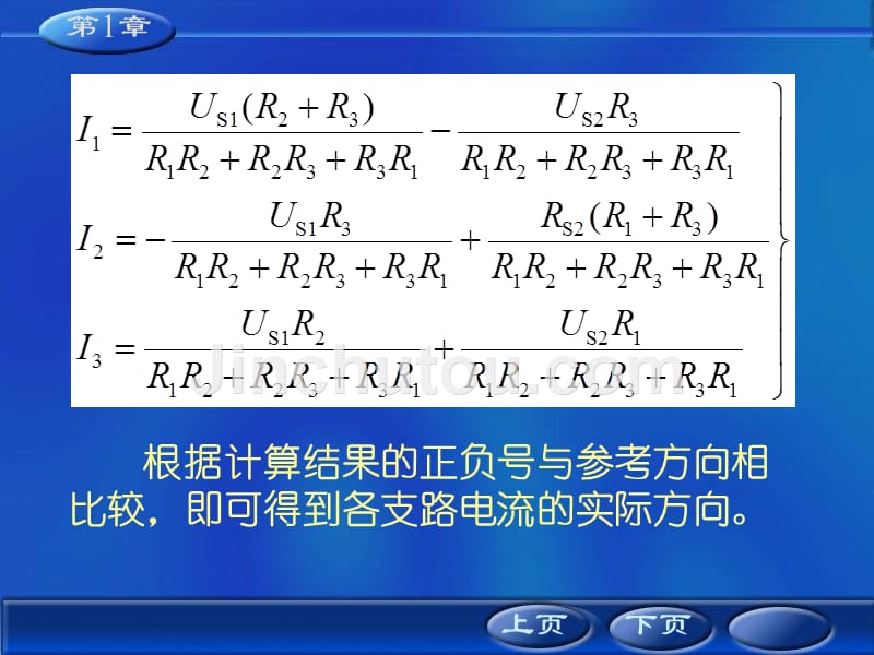 电路基本概念与分析方法2修_第4页