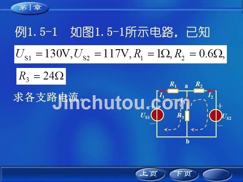 电路基本概念与分析方法2修_第5页