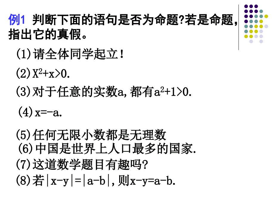 简单的逻辑联结词一或且非_第4页